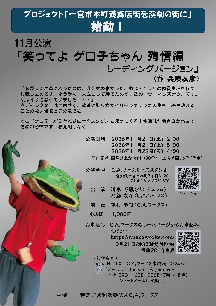 2026年11月21日・22日『笑ってよ ゲロ子ちゃん 殉情編』公演詳細・日時・出演者・予約案内